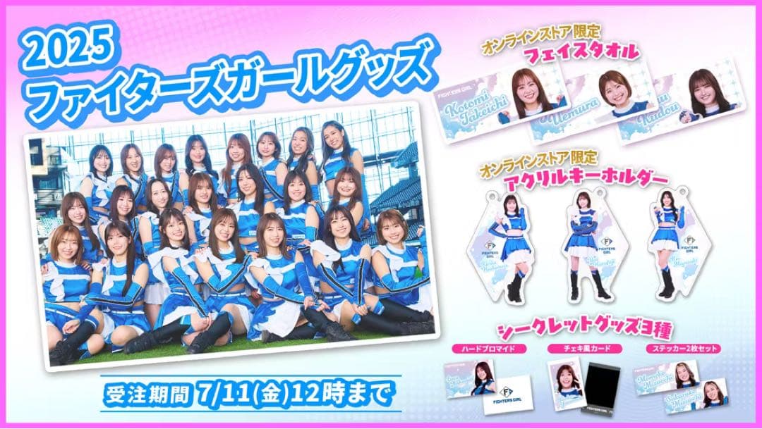 山本蘭加　ファイターズガール フェイスタオル　2025 新品　日本ハム