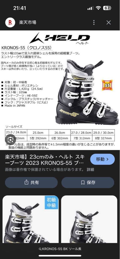 スキー ブーツ HELD 27.0〜28.0