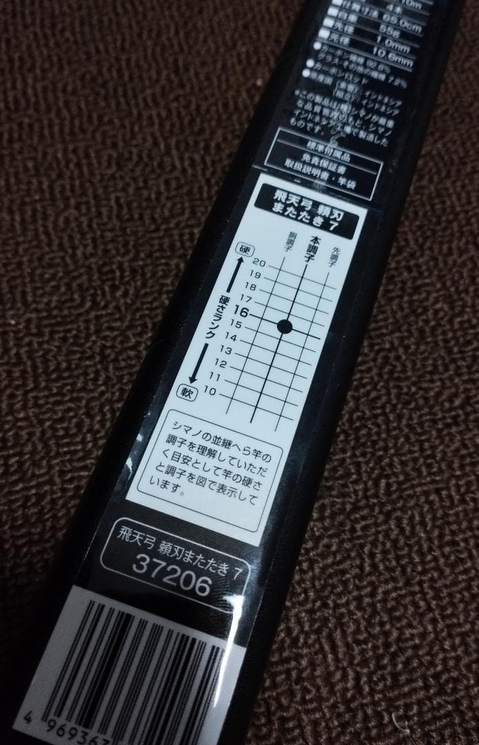 新品　シマノ 飛天弓頼刃またたき 7 七尺　ヘラ竿　乗っ込み へらぶな