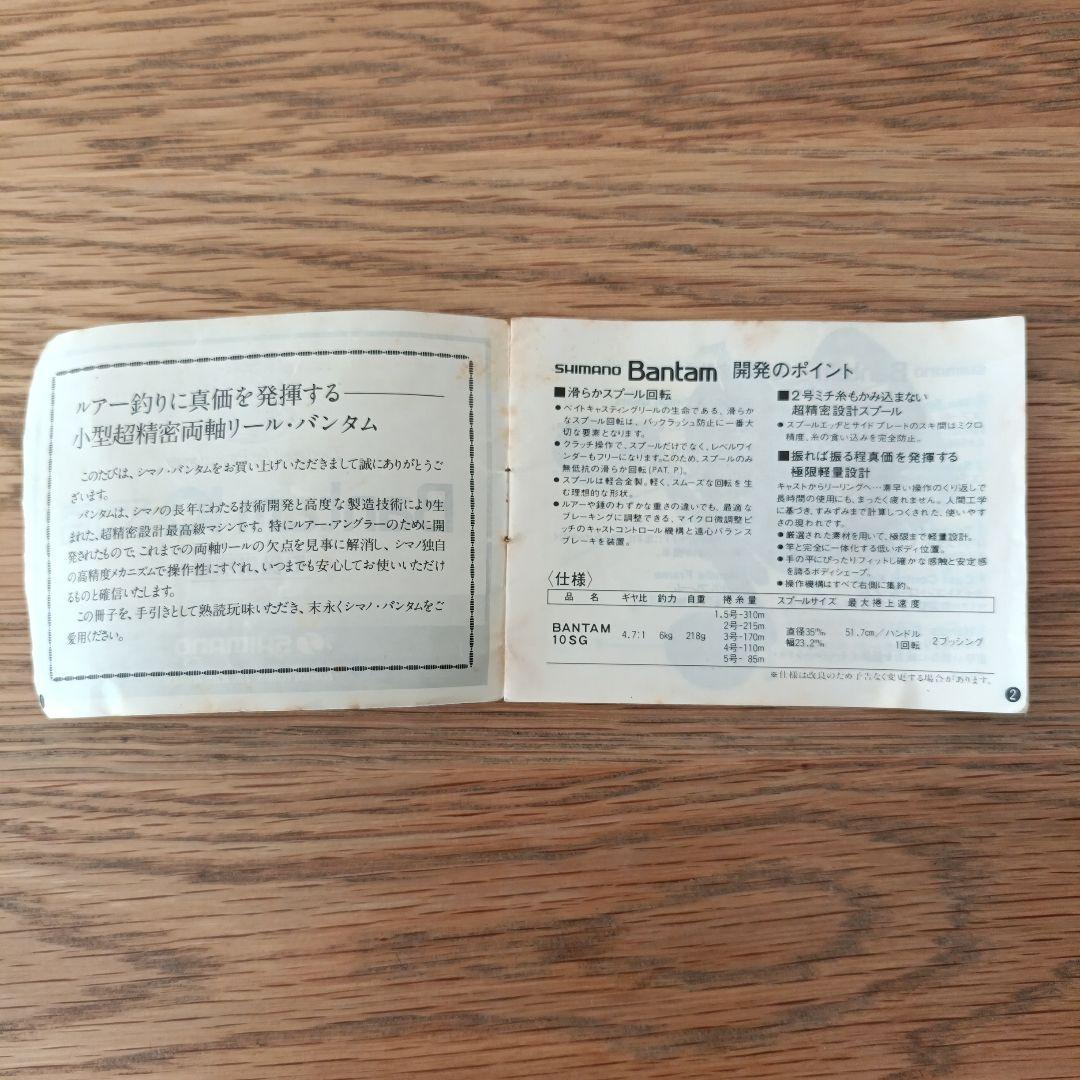 【値下】シマノ バンタム SHIMANO Bantam 10 SG ベイトリール