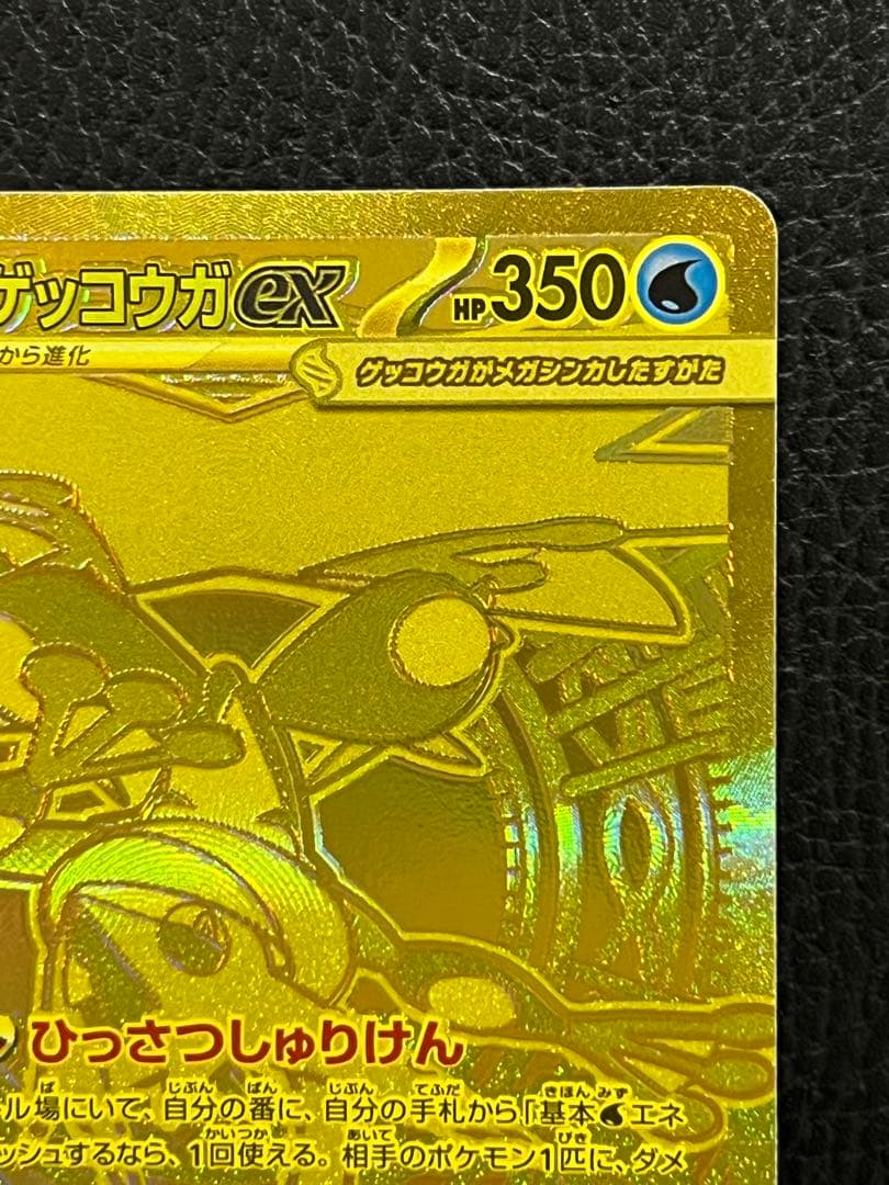 美品　メガゲッコウガex MUR [M4 120/083]「ニンジャスピナー」)