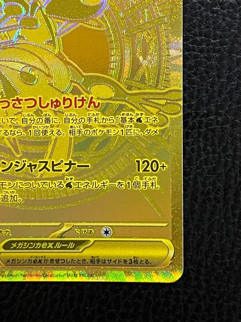 美品　メガゲッコウガex MUR [M4 120/083]「ニンジャスピナー」)