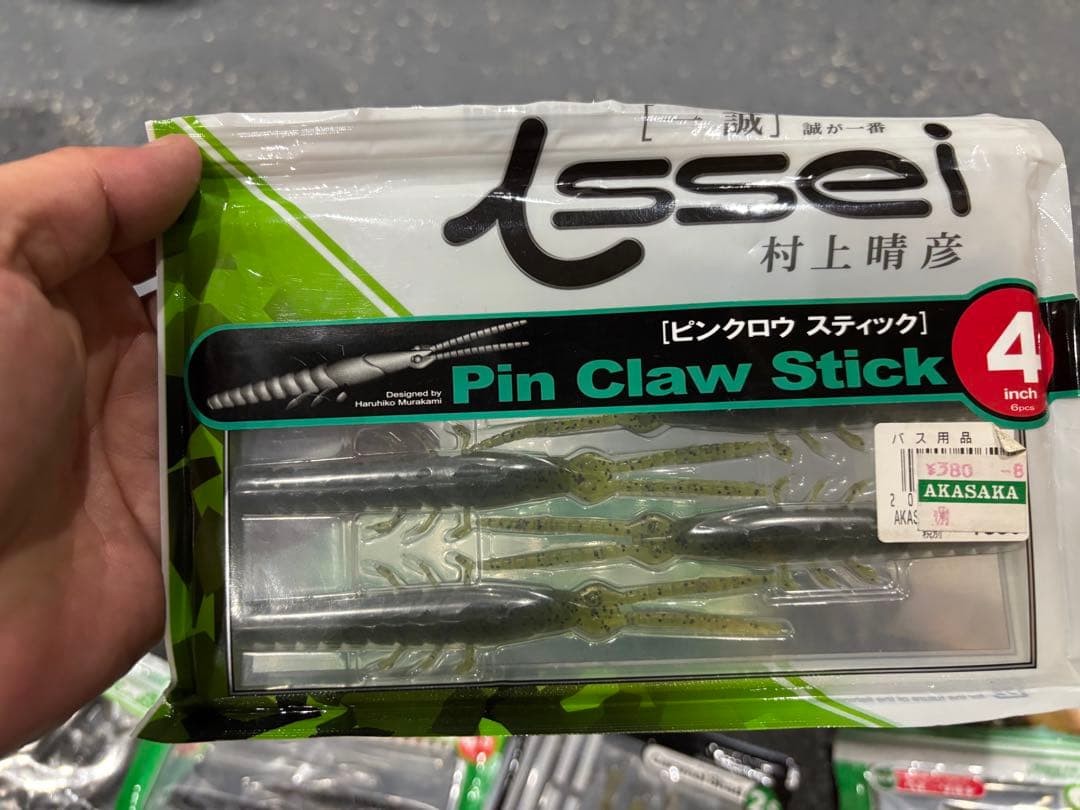 一誠ワーム　20 袋セット　新品＆中古