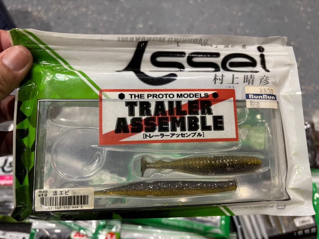 一誠ワーム　20 袋セット　新品＆中古