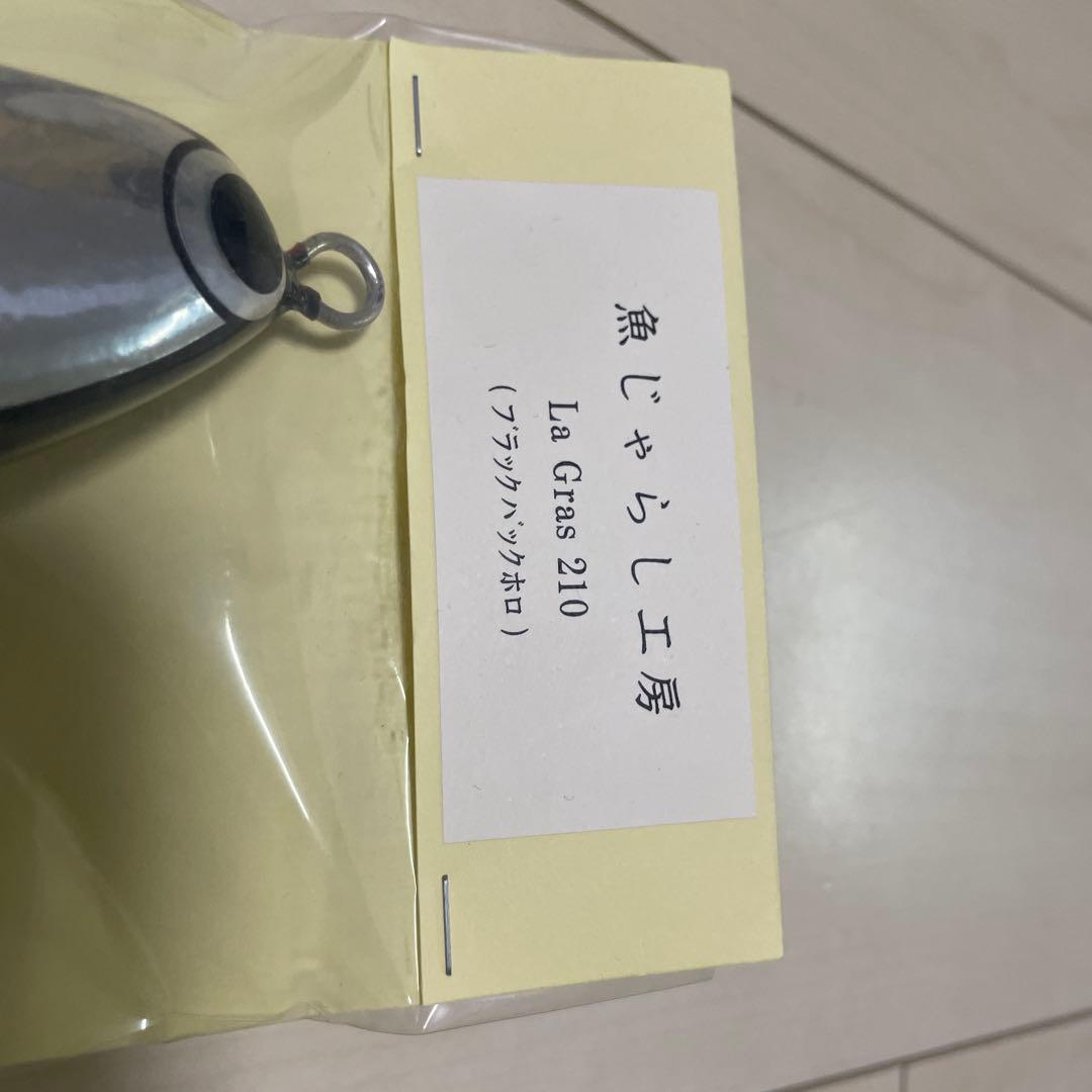 魚じゃらし工房 ラグラス 210 ダイビングペンシル トップルアー　ヒラマサ