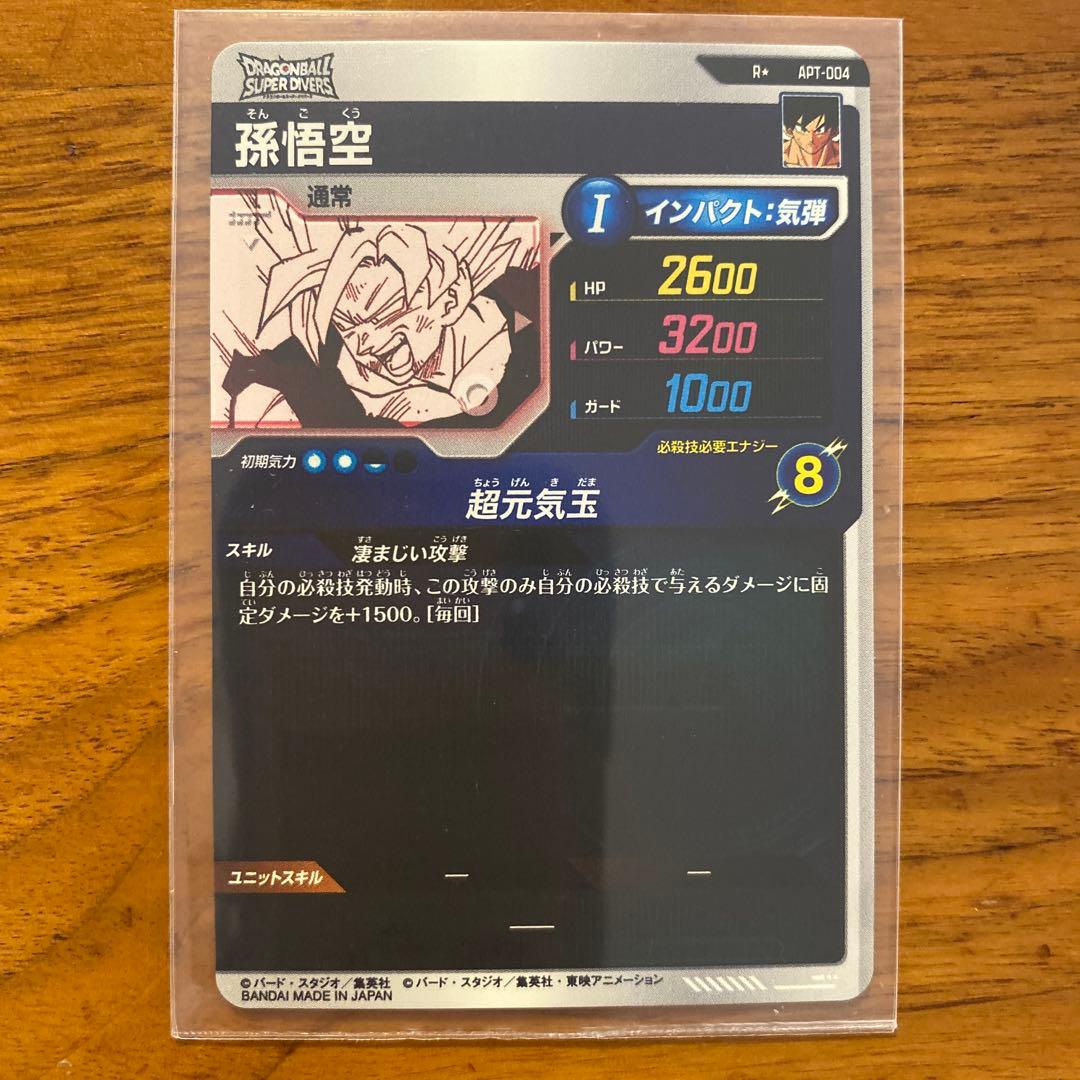 ドラゴンボールダイバーズ　アドバンスパック　孫悟空Rパラレル　ART-004