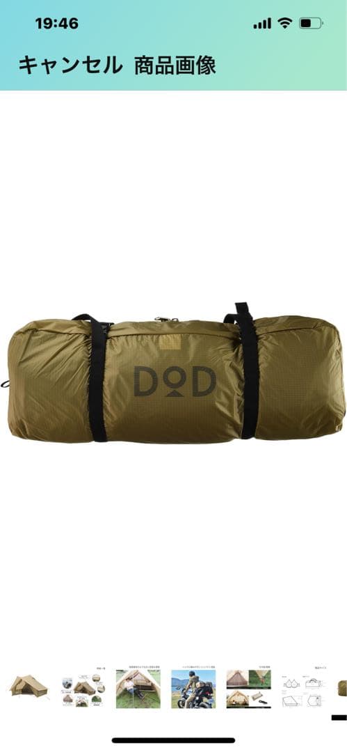 DOD ディーオーディーショウネンテント コンパクトソロ用 ワンポールテント