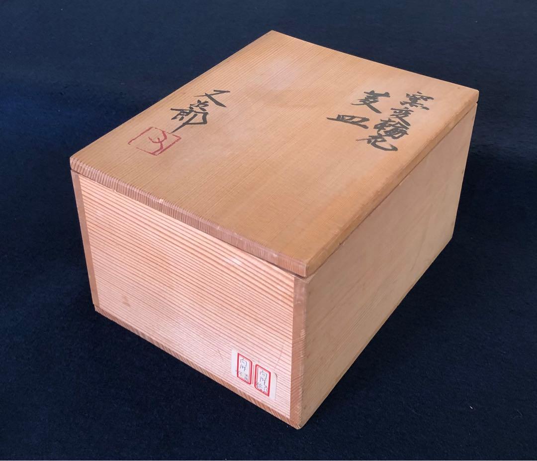 《R》窯変輪花 菱皿6客 其中窯 河村又次郎 略歴 共箱 260317A3