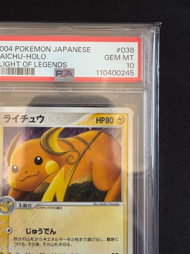 【PSA10 アンリミ】ライチュウ 伝説の飛翔 038/082 希少 世界42枚