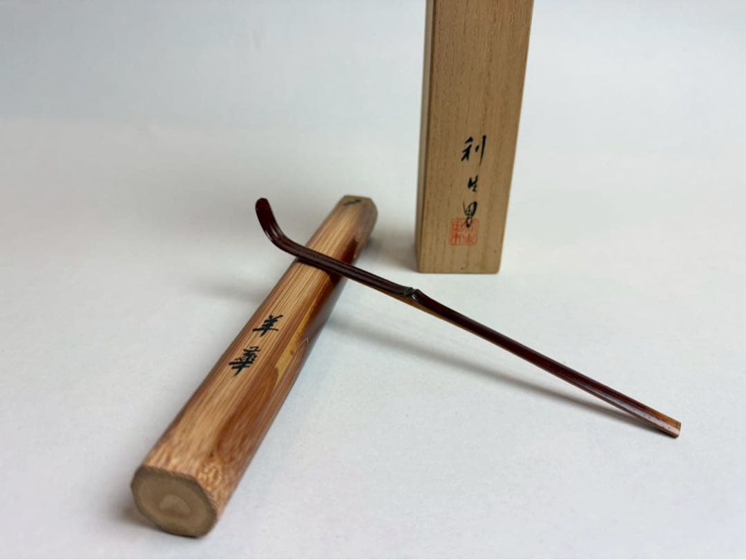 茶道具　茶杓