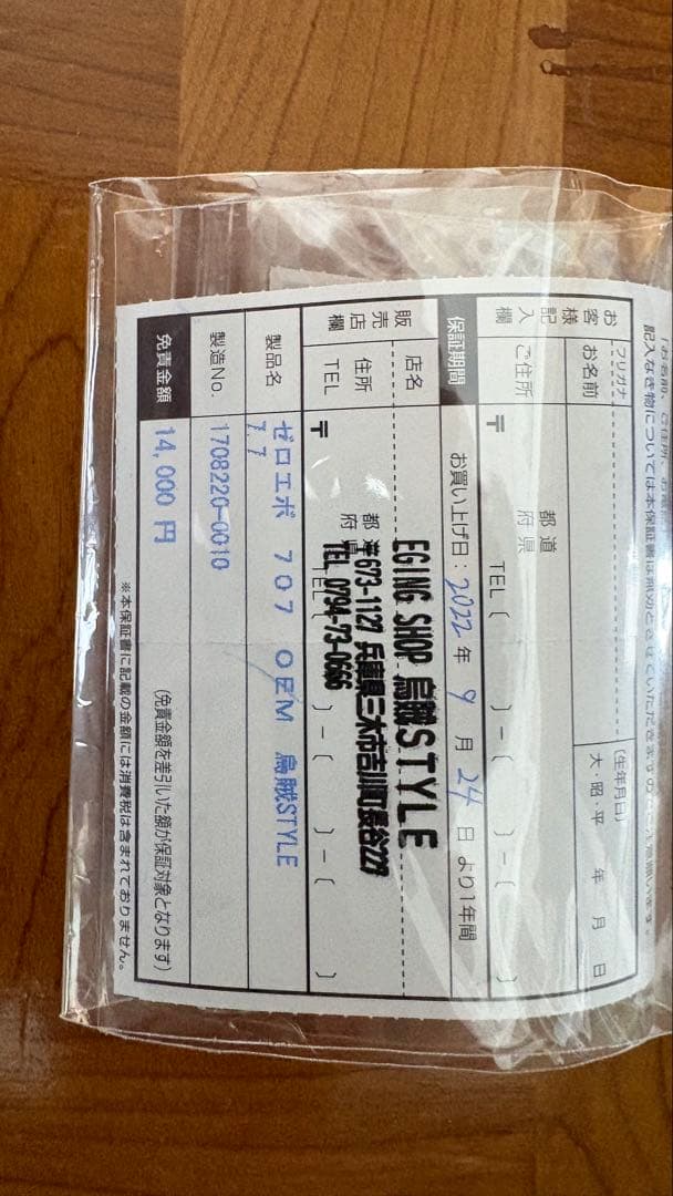 アレス ゼロG エボリューション 翔 707 イザナギMX 15th限定カラー