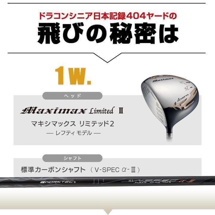 左 激安3本! ステルス より飛ぶ ワークスゴルフマキシマックス1.3.5 FW