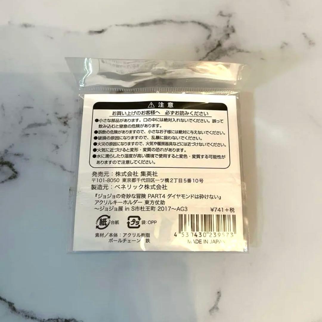 ジョジョの奇妙な冒険 東方仗助 アクキー