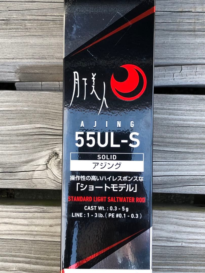 専用　ダイワ　月下美人アジング55UL-S 【穂先折れ補修済品】
