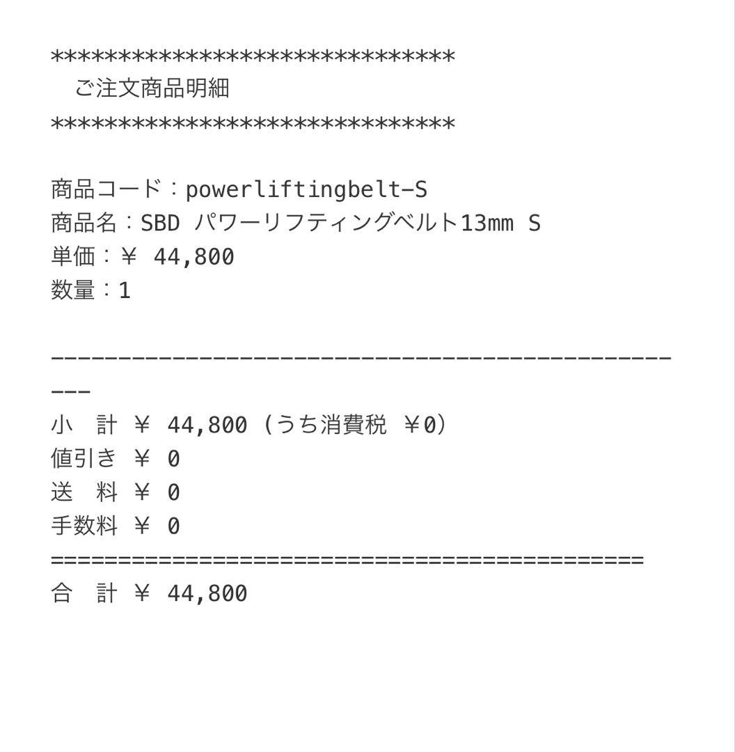 SBD パワーリフティングベルト 13mm S 黒