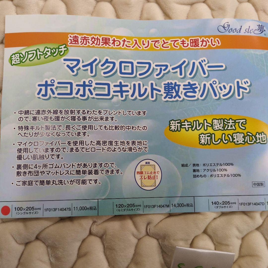 あったか敷きパッドセミダブルポコポコキルト