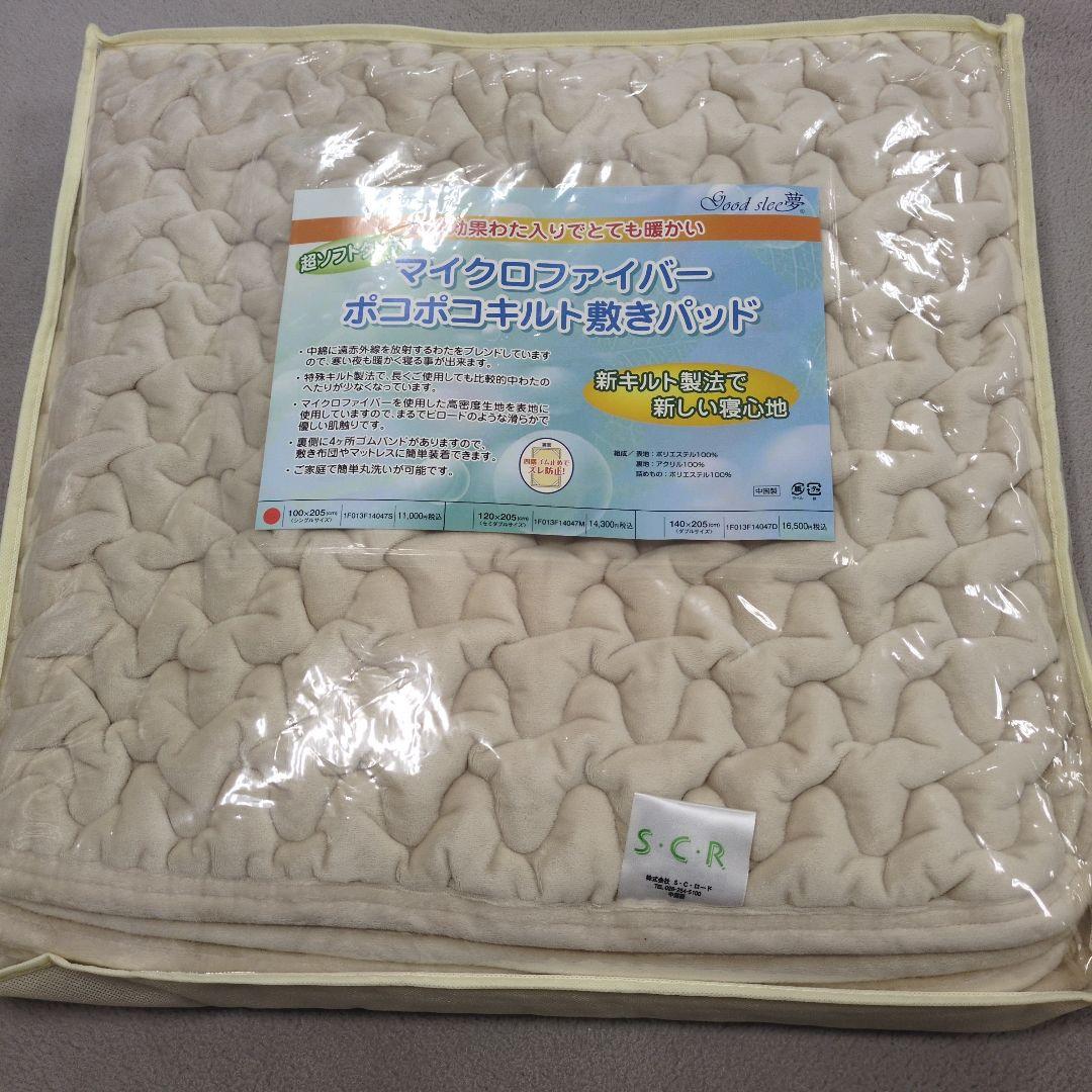あったか敷きパッドセミダブルポコポコキルト