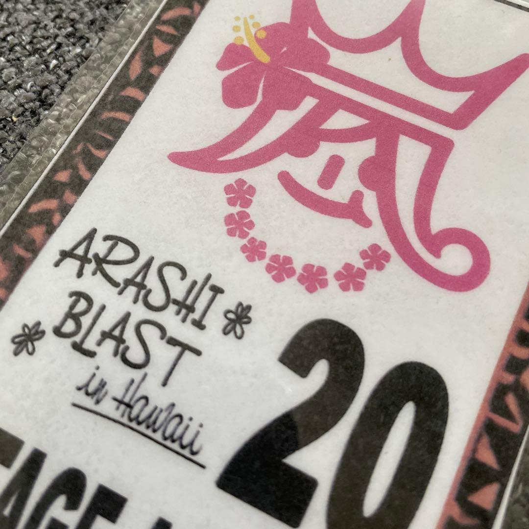 ARASHI BLAST in Hawaiiステージアクセスパス バックステージ
