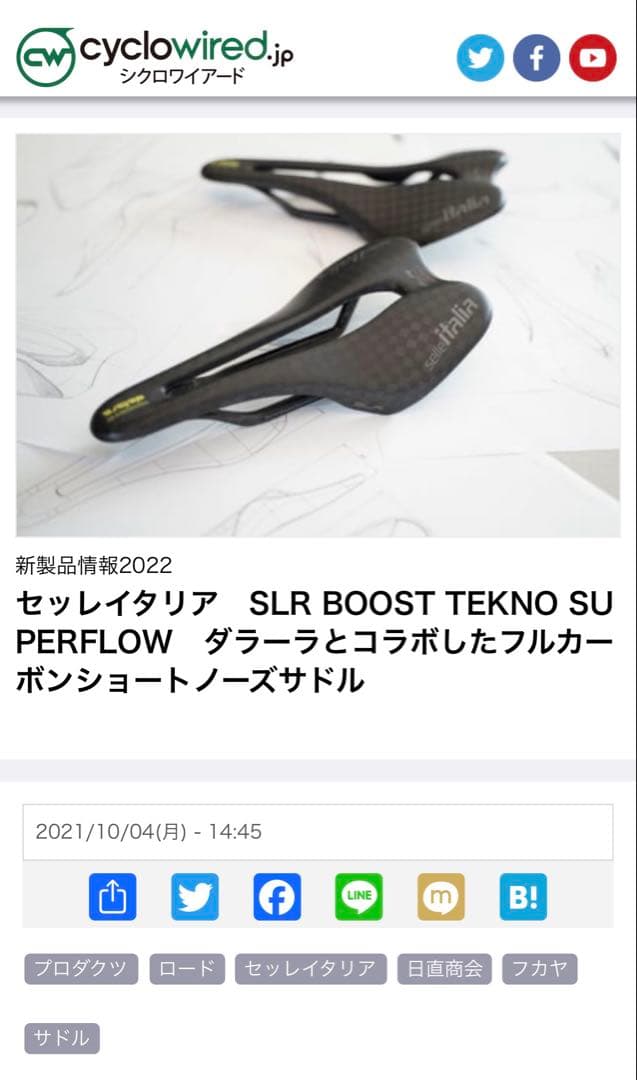 セライタリア　selle italia SLR サドル カーボン製 ブラック