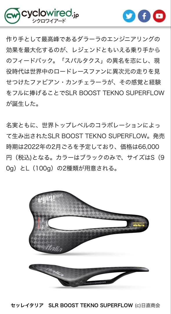 セライタリア　selle italia SLR サドル カーボン製 ブラック