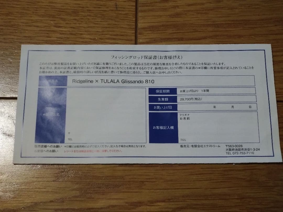 ツララ グリッサンド 810