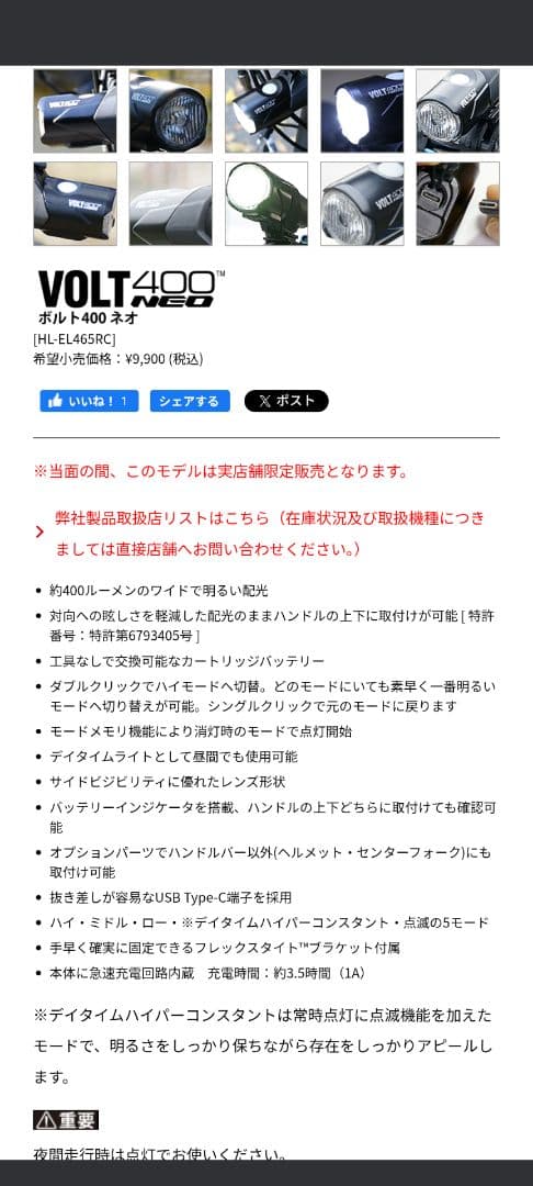 CATEYE VOLT400NEO ヘッドライト