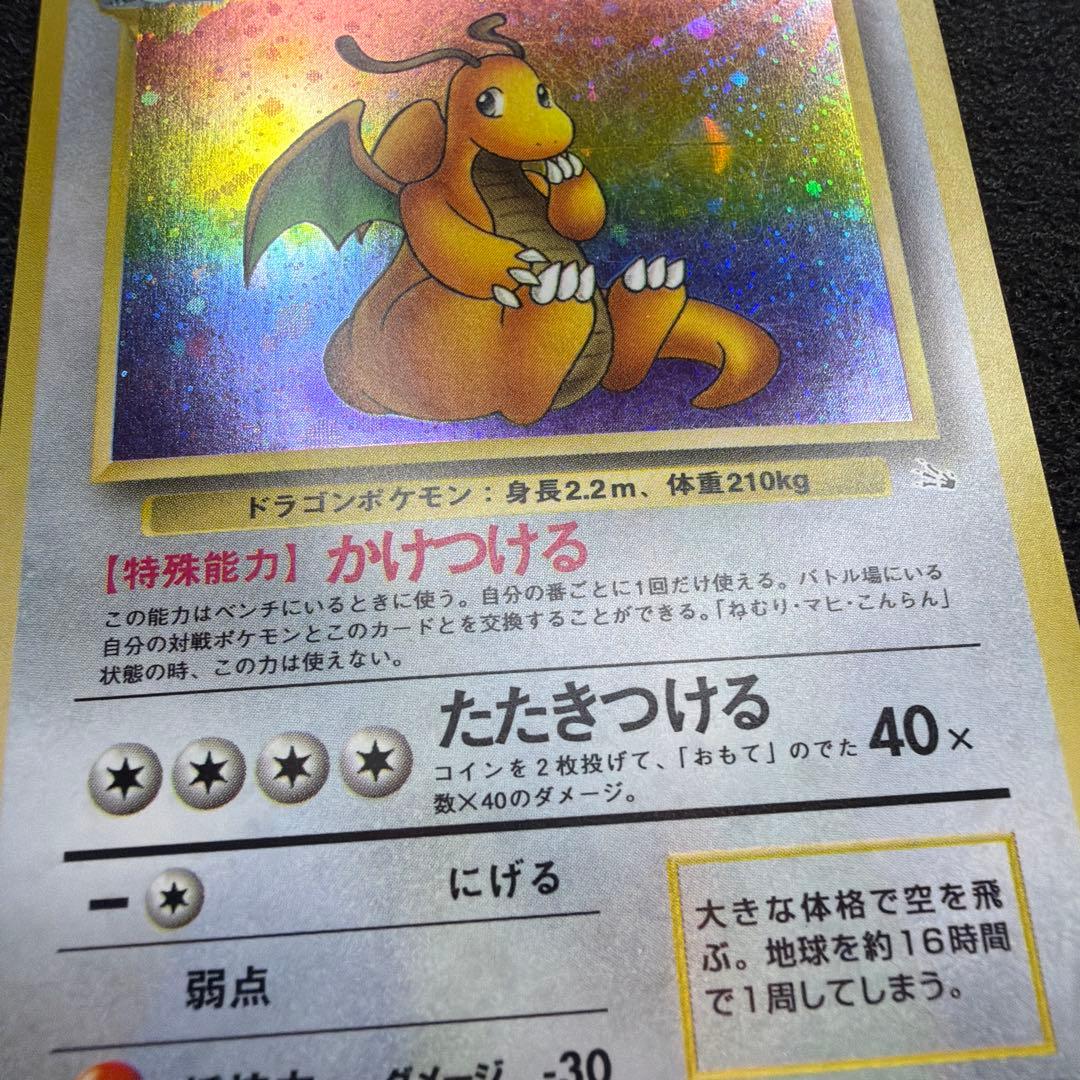 カイリュー ★ 第3弾拡張パック 化石の秘密　モンスターボールホロ　美品