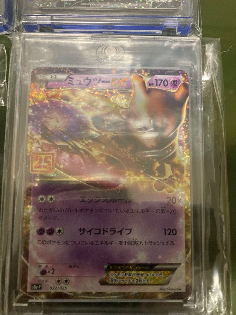 ポケモンカード 25周年記念 4枚セット