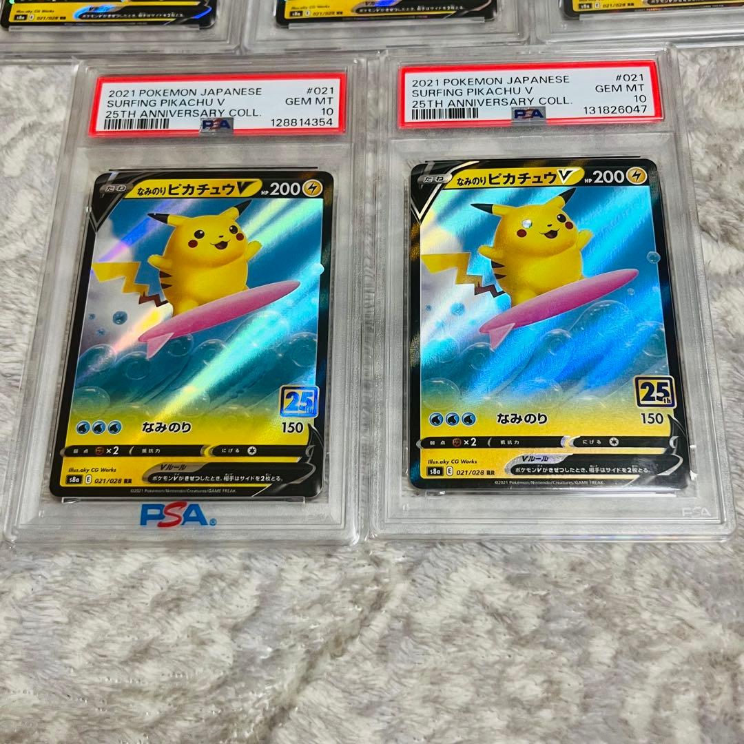 PSA10 なみのりピカチュウV RR 25th ANNIVERSARY 5枚