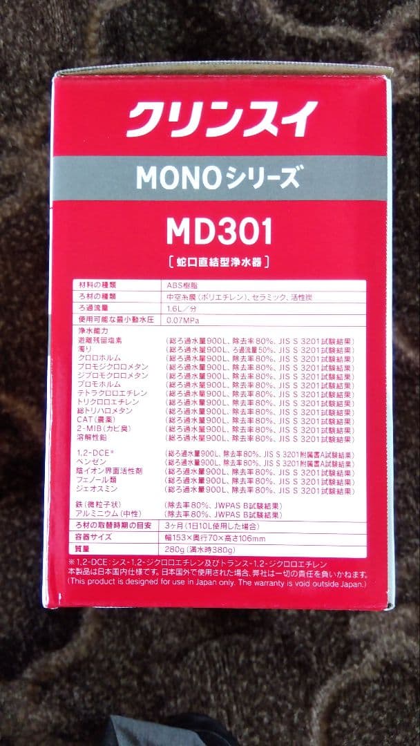 浄水器・整水器 CLEANSUI MD301-WT WHITE