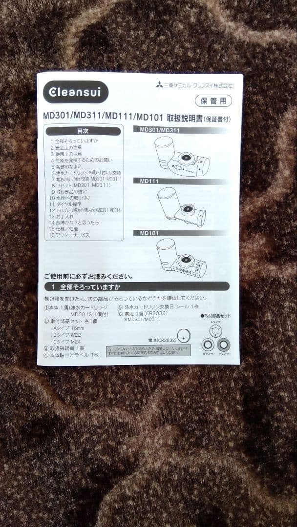 浄水器・整水器 CLEANSUI MD301-WT WHITE