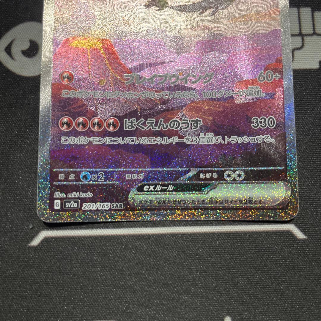 ポケモンカード　リザードンex SAR 151