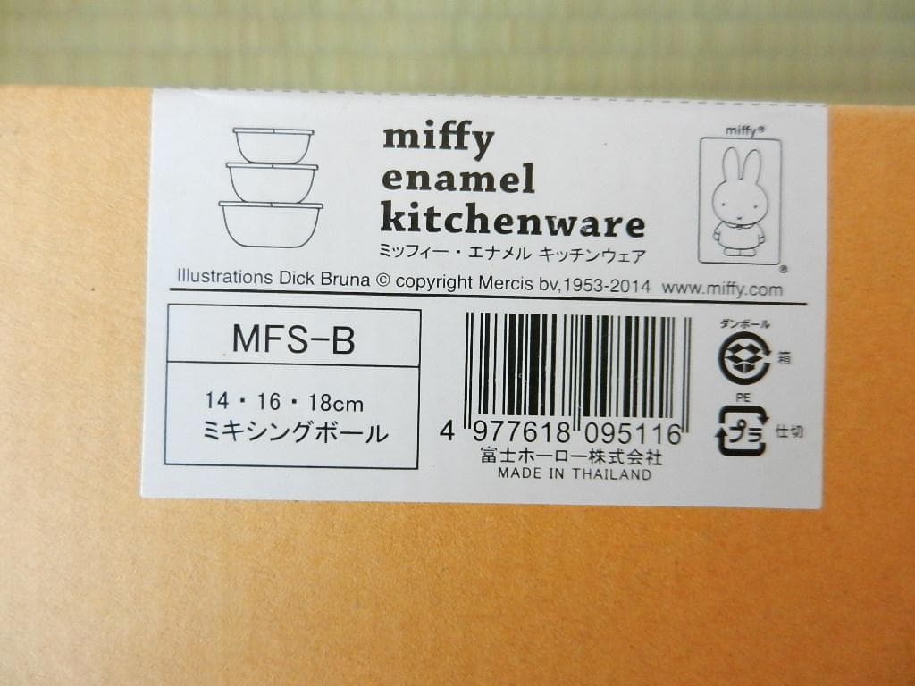 ★ miffy ミッフィー　ミキシングボール　3個セット　富士ホーロー 料理 ★