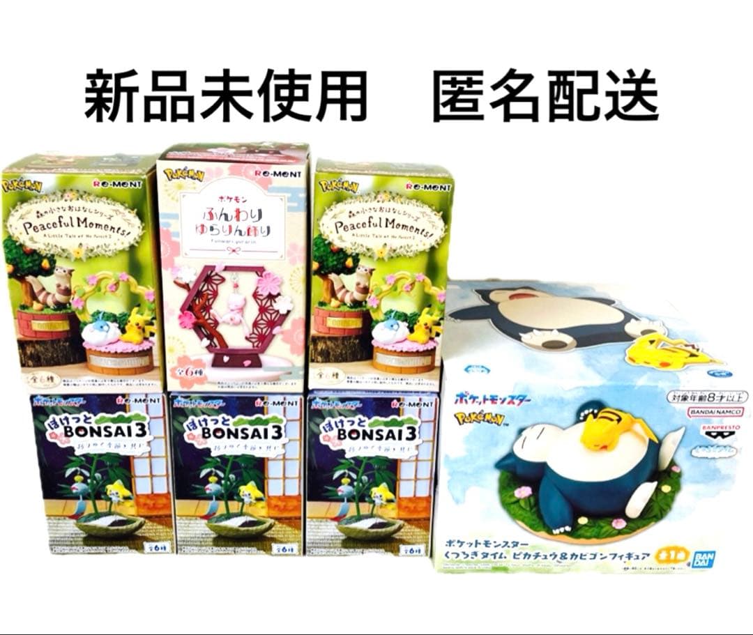 ポケットモンスター　ポケモン　フィギュア　 リーメント　7点まとめ売り