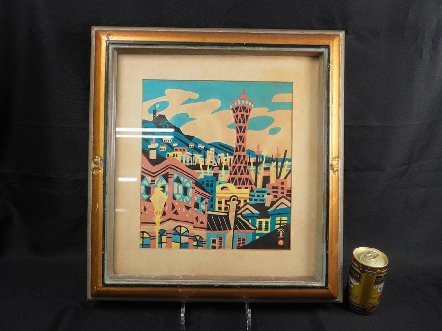 川西英 「神戸ポートタワー」木版画 額装