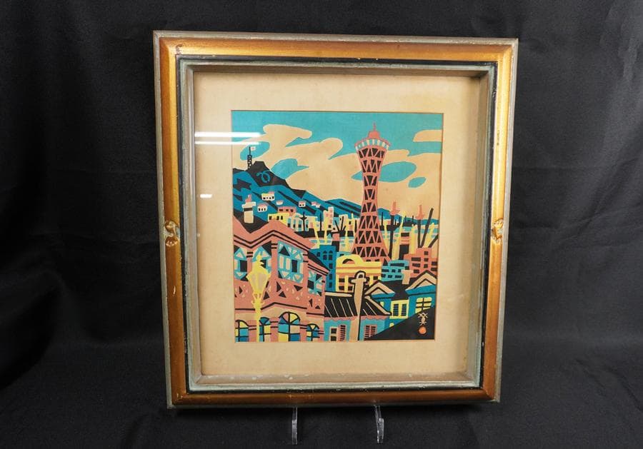 川西英 「神戸ポートタワー」木版画 額装