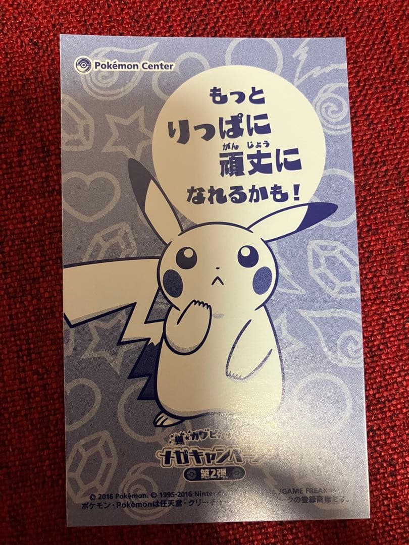 【非売品】ピカチュウ　メガヤミラミ　ポンチョ　名刺カード