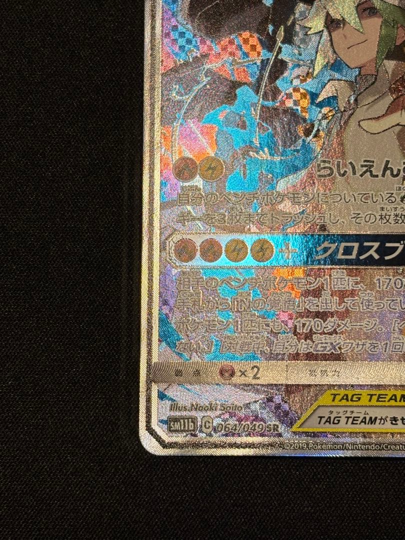 【極美品(?)】レシラム＆ゼクロム GX SA センタリング良好(?)