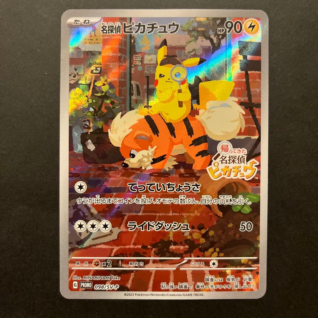 ポケモンカード 名探偵ピカチュウ プロモ