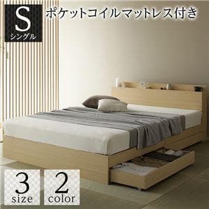 ベッド  和 モダン ナチュラル シングル マットレス付きds-2333107
