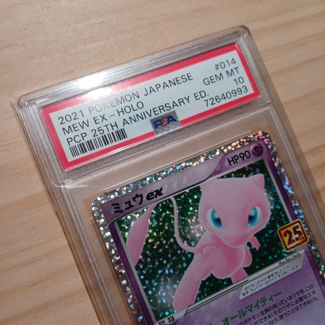 ポケモンカード【PSA10】ミュウ ex 25th
