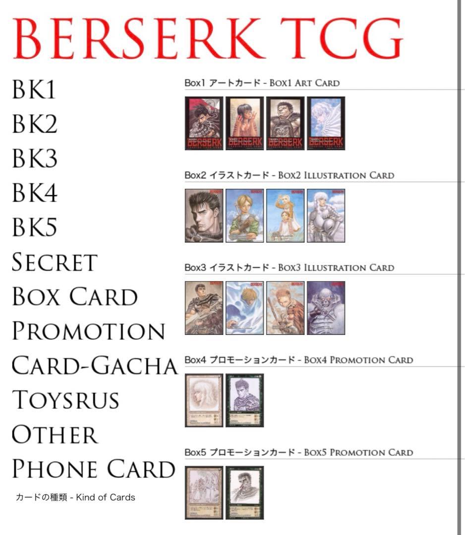 希少 ベルセルク トレカ bk2 イラストカード　ガッツ　グリフィス　非売品