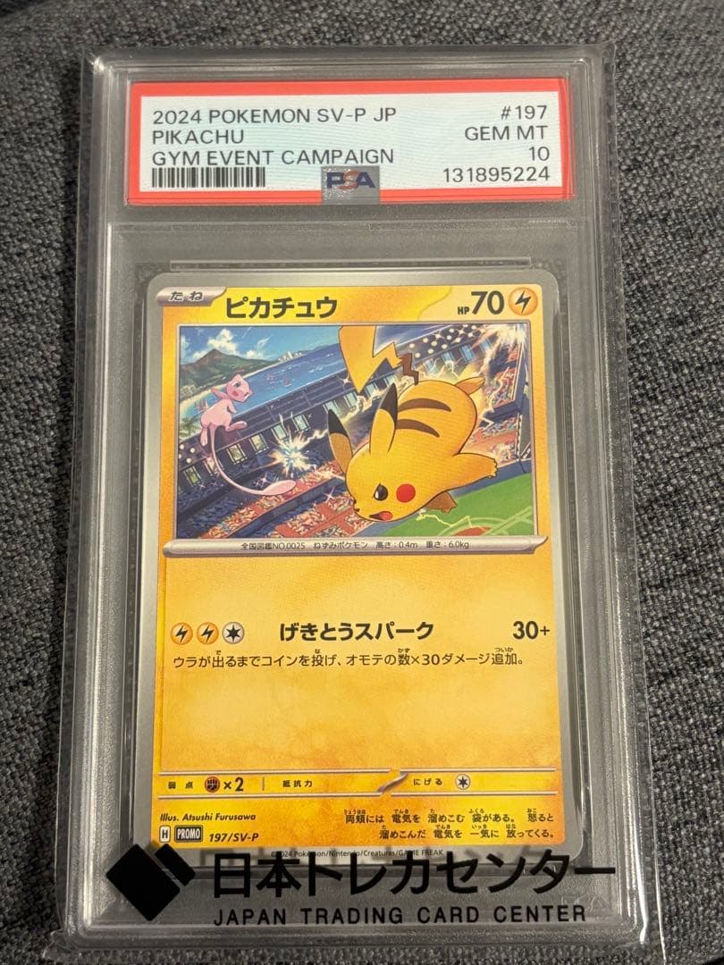 【PSA10】ピカチュウPROMO SV-Pプロモカード 197/SV-P