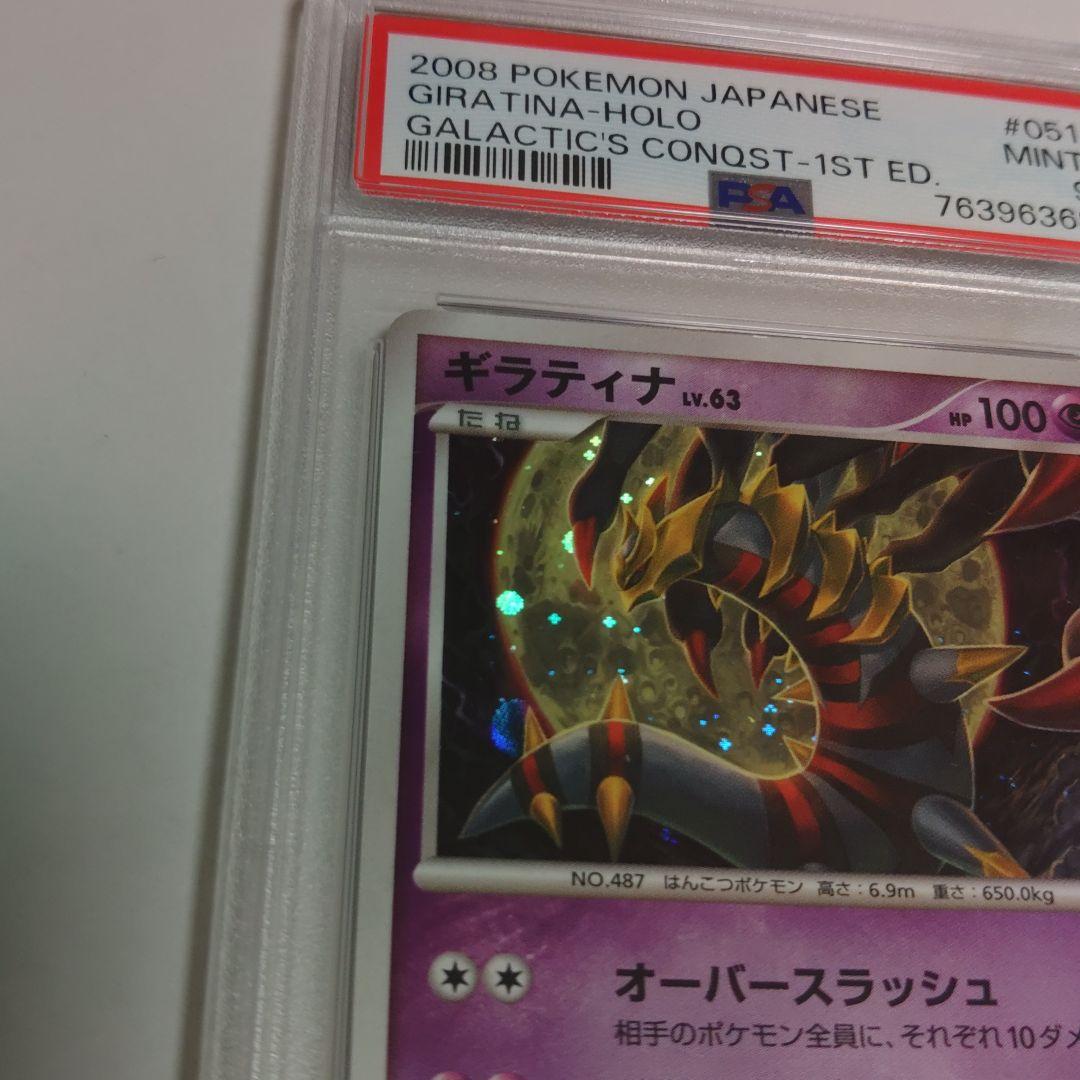 ギラティナLv.63 ギンガの覇道　051/096 PSA9