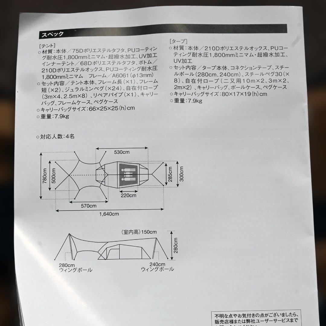 スノーピーク　ヴォールト　未使用新品　取説付