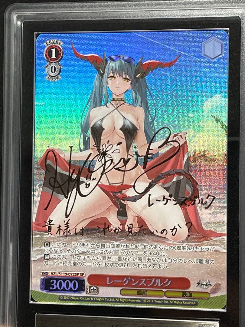 【ARS鑑定10】レーゲンスブルク　SP 金サイン　極美品　アズールレーン