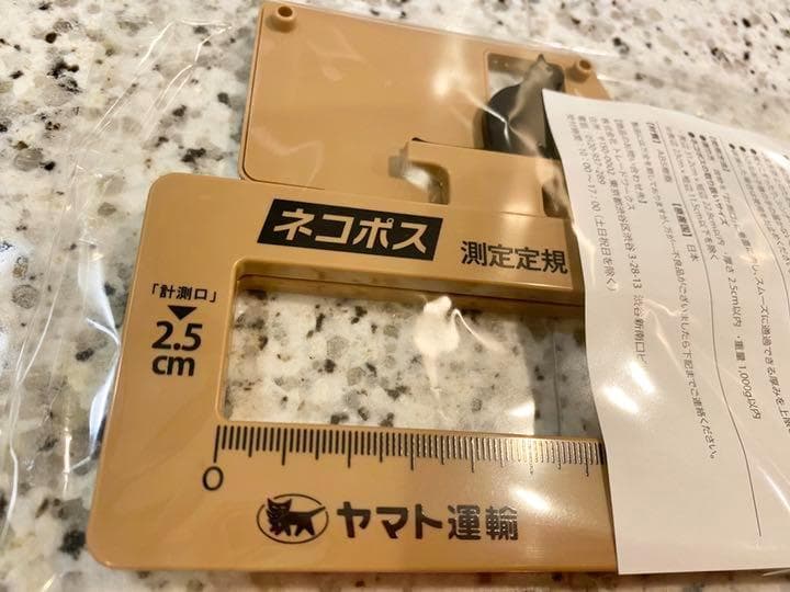 クロネコヤマト ネコポス 定規 非売品 グッズ　ノベルティ