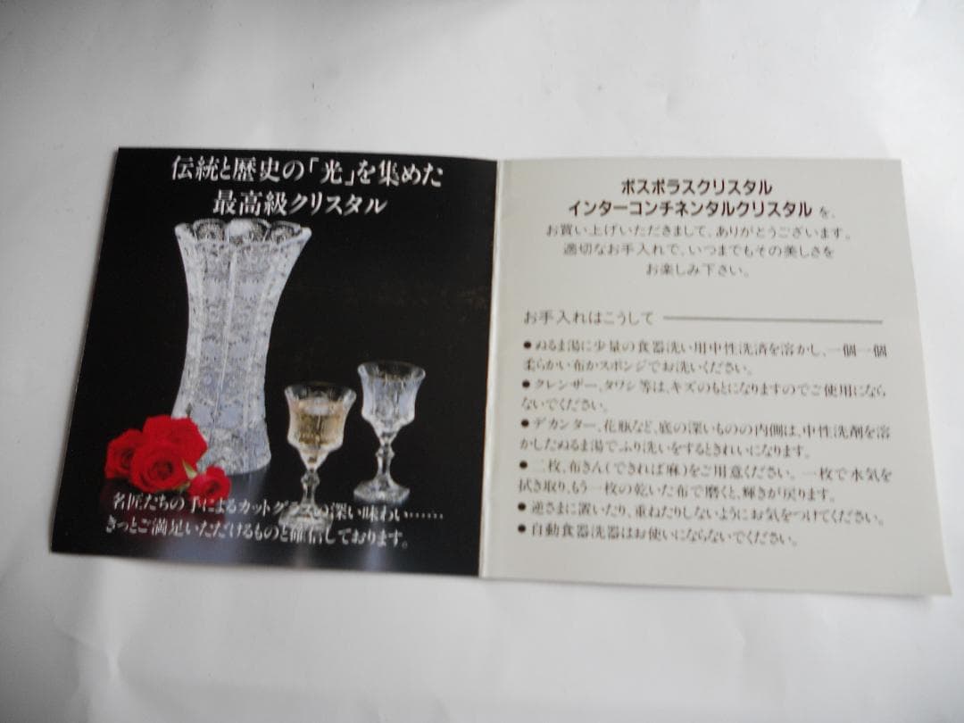 花瓶 クリスタルガラス ボスポラスクリスタル 希少 レア 入手困難 花器 です。