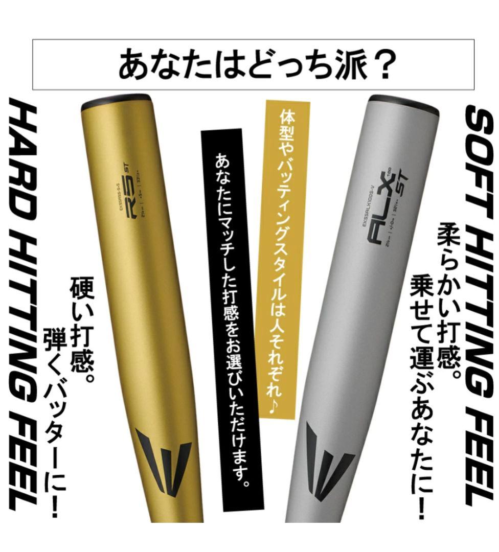 Easton イーストン一般硬式 新基準 85cm 予備グリップテープ付き