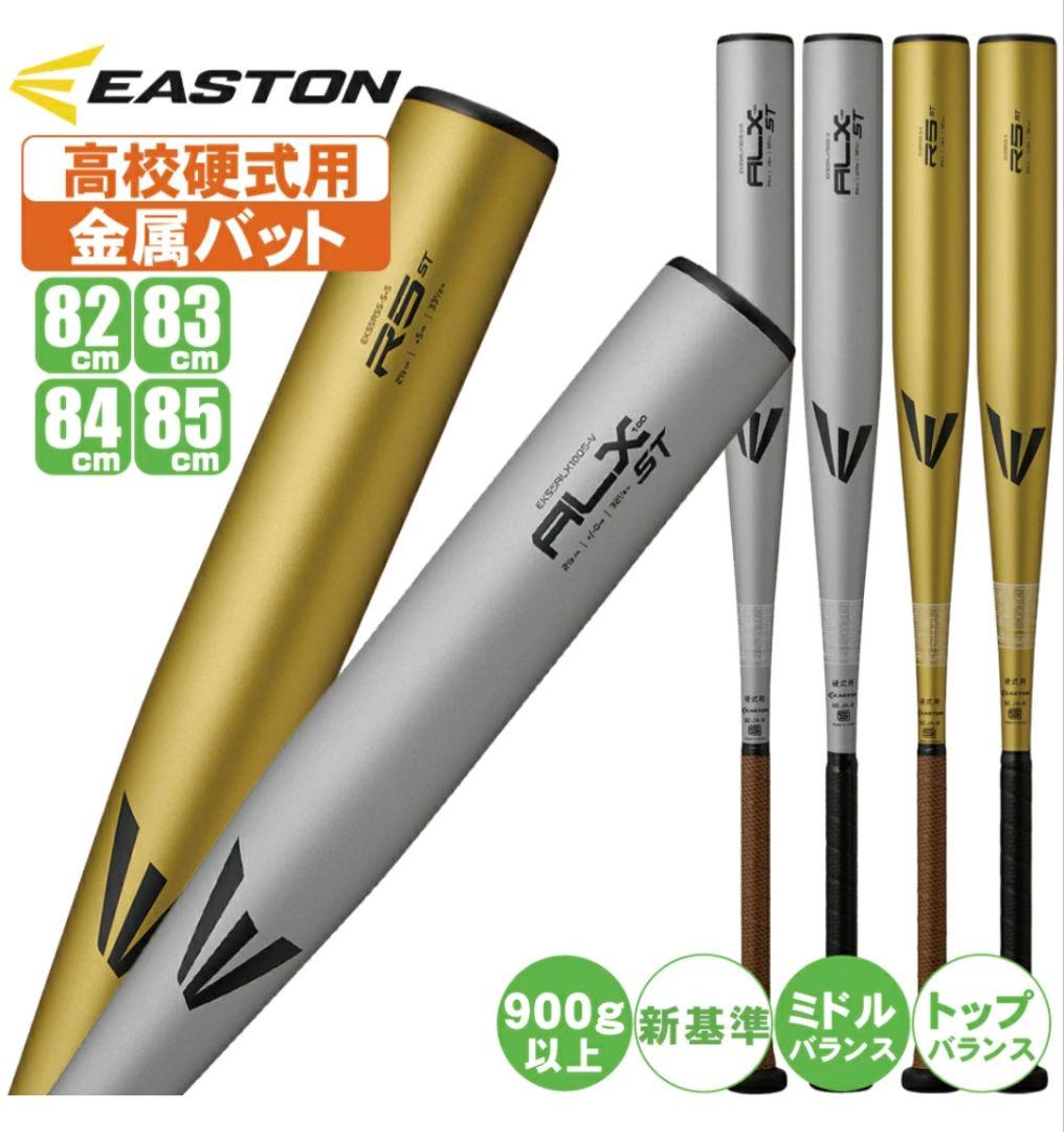 Easton イーストン一般硬式 新基準 85cm 予備グリップテープ付き